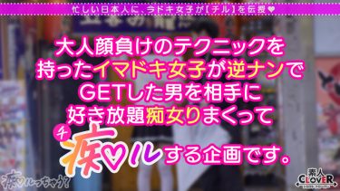 逆NTRで浮気chill！デカチンは女子の共有財産！？「彼氏くんお借りしてま～す 」マグロ彼女に代わって乳首をイジメ倒し徹底開発！あどけな顔の裏に隠された手練手管で怒涛の痴女責め！スレンダーな細腰からは想像もつかないパワフルセルフピストンであばらが浮き出るエビ反り痙攣絶頂！【痴ルっちゃう？】もなか