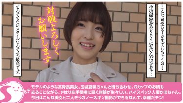 3児の母Gカップ人妻・玉城夏帆ちゃんとほろ○い生ハメ中出し1泊＠ノースキンズ！【中出しドキュメント】