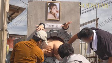 神木麗の壁尻パネルを出張レンタル！暴走する精子満タン男たちのザーメンを膣で受け止め白濁マン汁まみれでガクイキする二日間に密着！