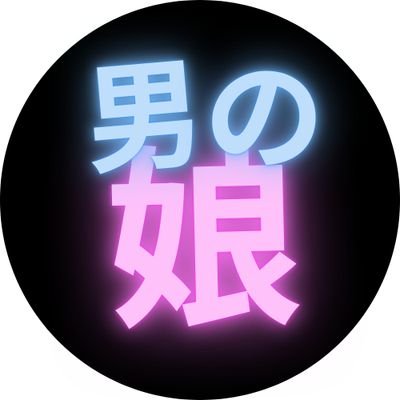 男の娘シューター