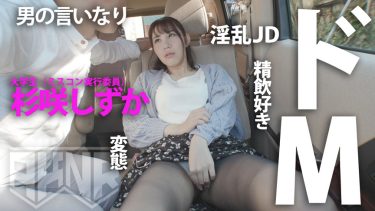 喉イキ・精子好きの大学生 しずか 初対面キモ中年たち全員ゴックン 【汚いチ○ポ喉奥イラマトランス】【キモザーメン極飲み懇願】【白昼野外放尿】