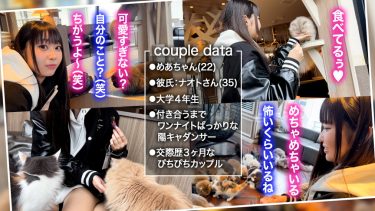 【圧巻のグラインド騎乗位で踊り果てるJDダンサーめあ】ダンス力をSEXで見せつける関西弁彼女と猫カフェデート♪ホテルでくっそエロいトゥワークダンスを披露！洗練されたストイックBODYが放つ妖艶な腰使いは超必見！トルネード騎乗位で搾精→反則級のショーパン姿で2R目開始！SEX・ダンス・エンドレスッ！【キミ恋めあ22歳大学生】