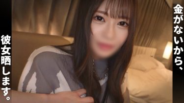 001＃金が無いから、彼女晒します。 VERONICAアッセンブルッ！